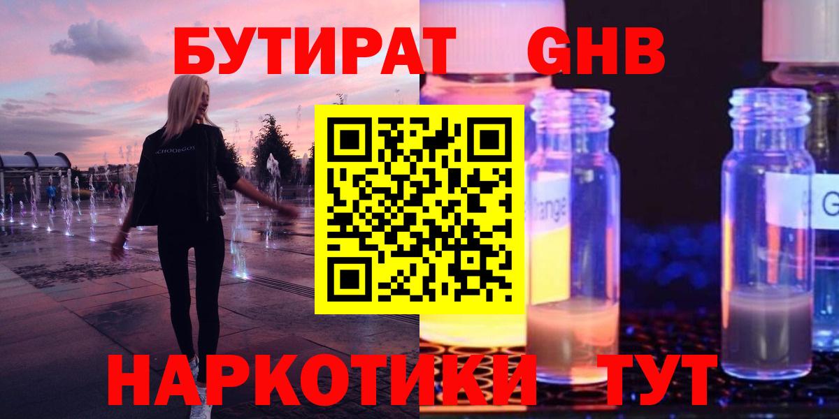 Калининград  Бутират вода  Вход с VPN 