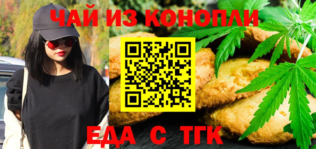 Калининград  Cannafood марихуана  Вход с VPN 