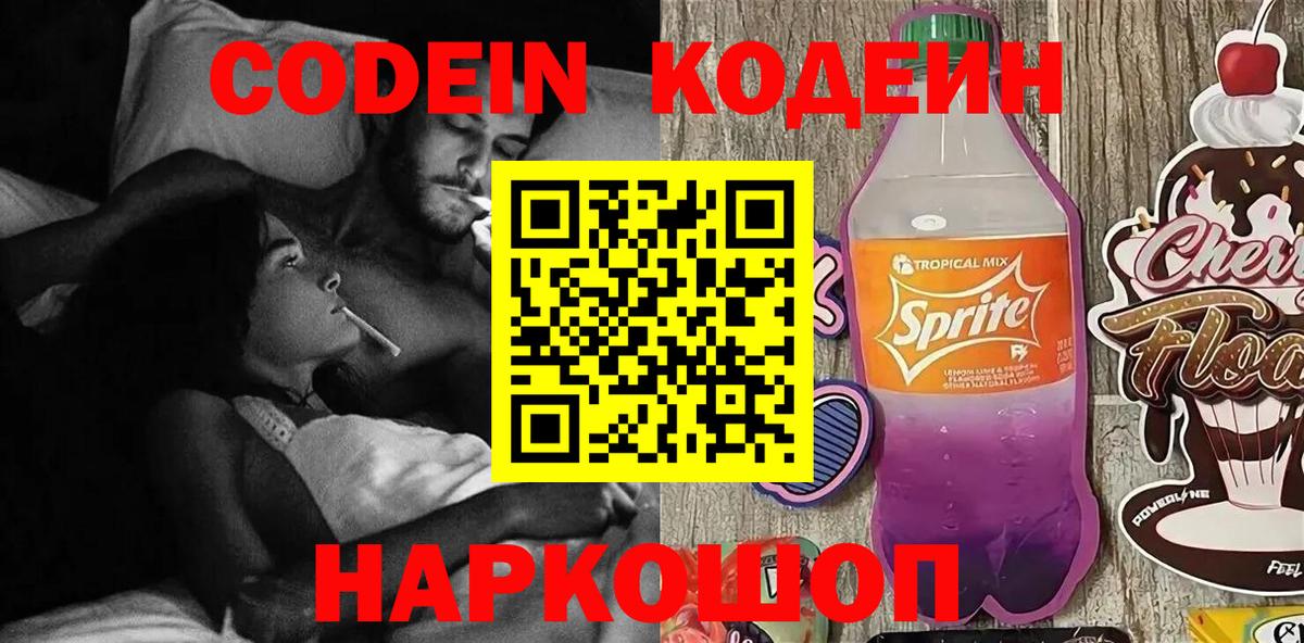 Калининград  Кодеиновый сироп Lean Purple Drank  Codein напиток Lean (лин)  Вход с VPN 
