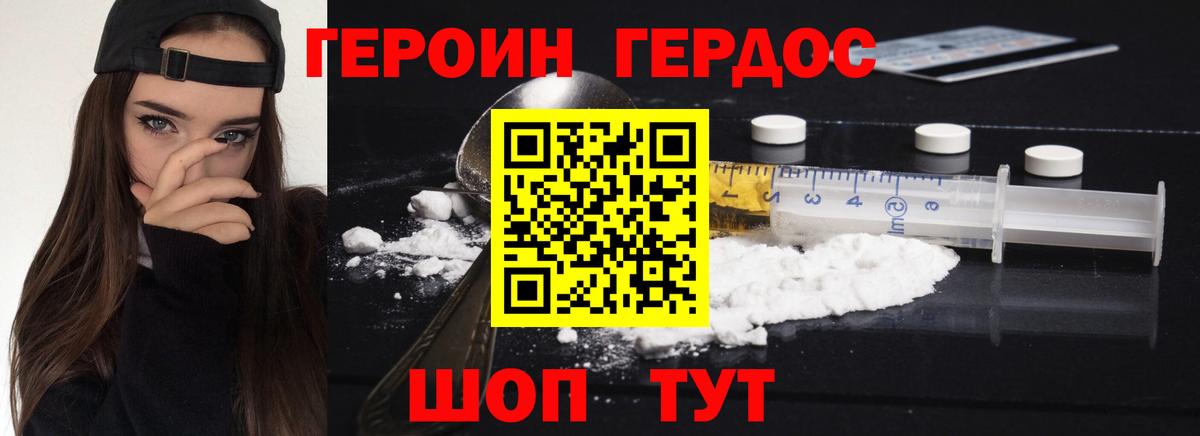 ГЕРОИН Афган Калининград