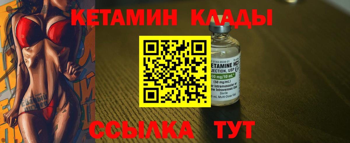 Кетамин VHQ Калининград