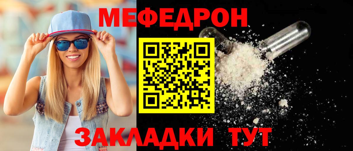 Меф мяу мяу  Калининград